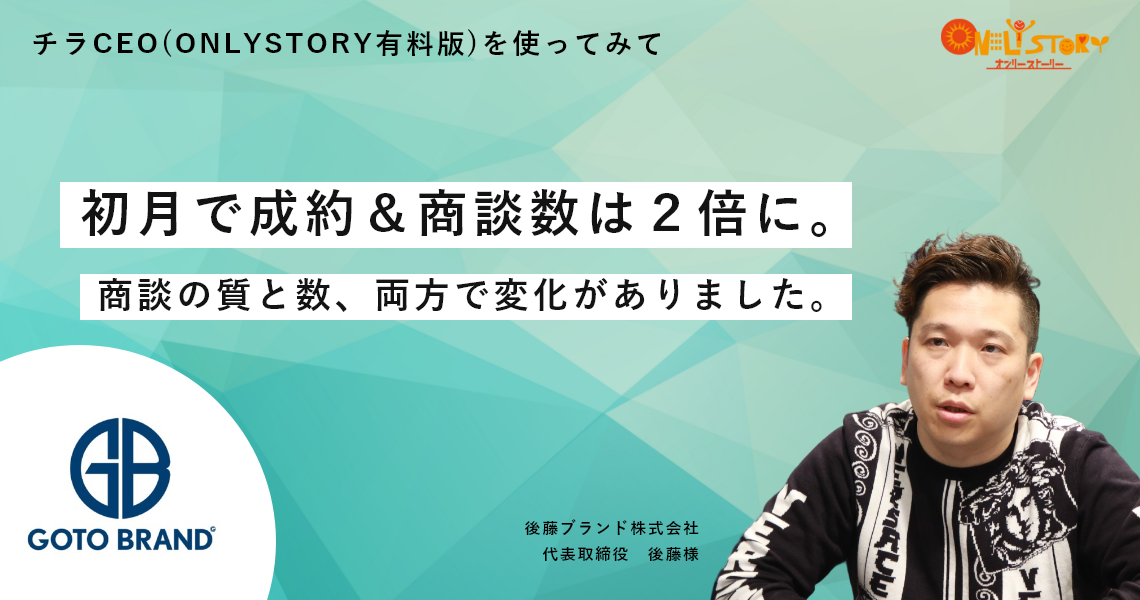 後藤ブランド株式会社