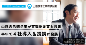 導入事例