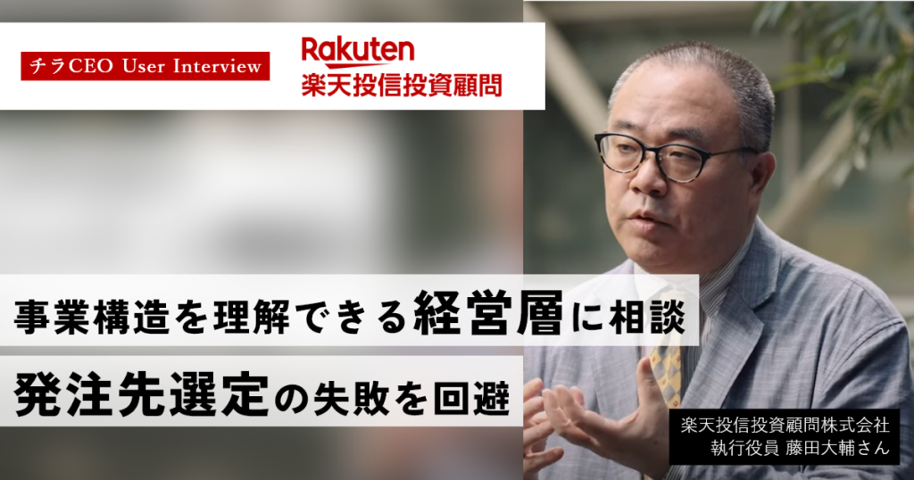 楽天投信投資顧問は“顧客に直接販売しない”高難度のマーケティングを、どのように進めたのか？