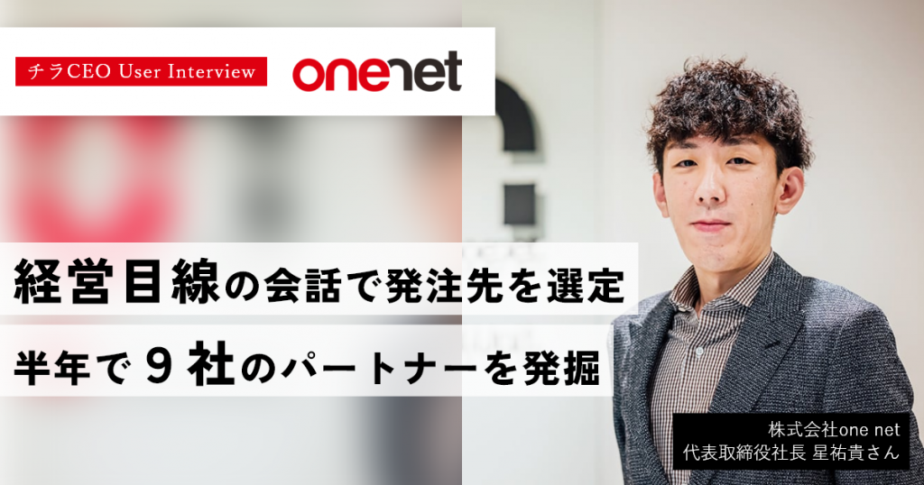 北海道の成長ベンチャー企業が、経営課題解決を効率化。半年間で9社のビジネスパートナーを発掘。