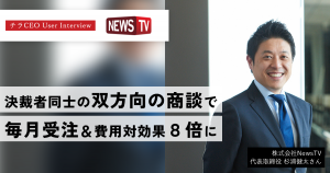 導入事例