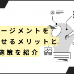 エンゲージメント
