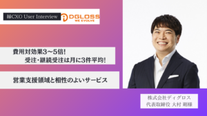 導入事例