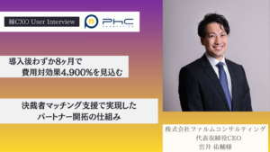導入事例